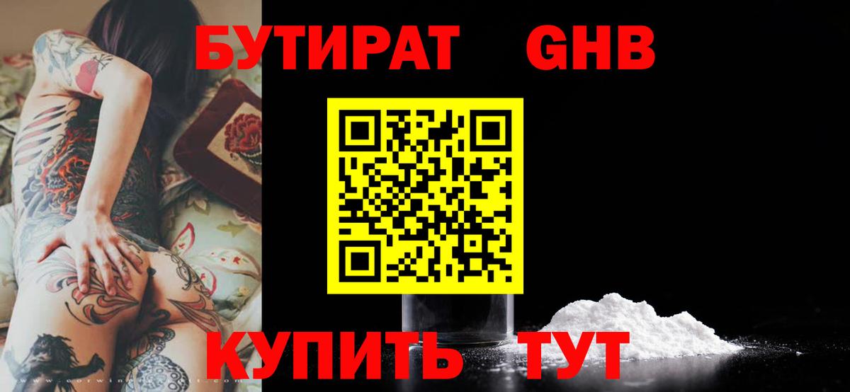 Йошкар-Ола  БУТИРАТ  Вход с VPN  БУТИРАТ жидкий экстази 