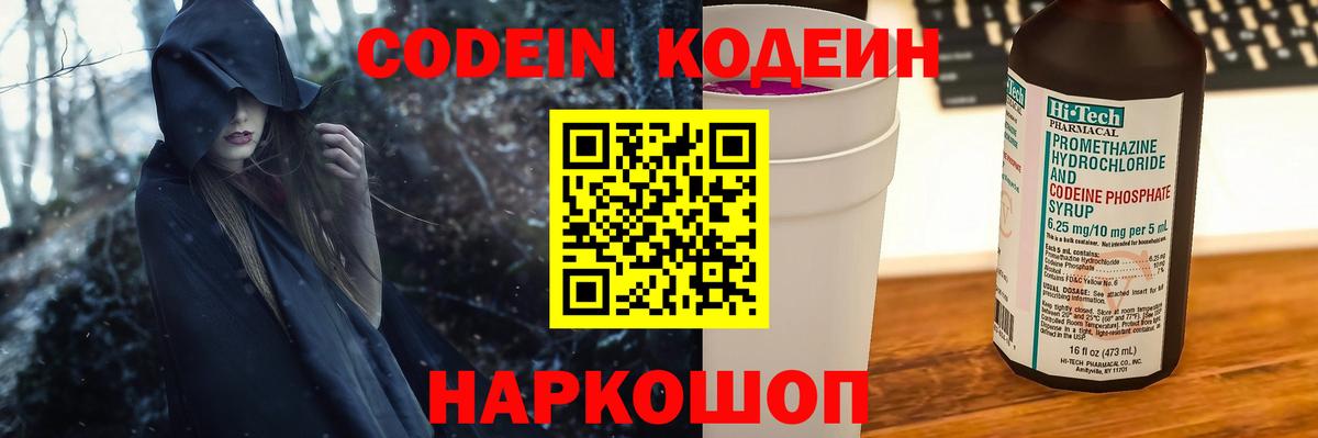 Кодеин Purple Drank Йошкар-Ола