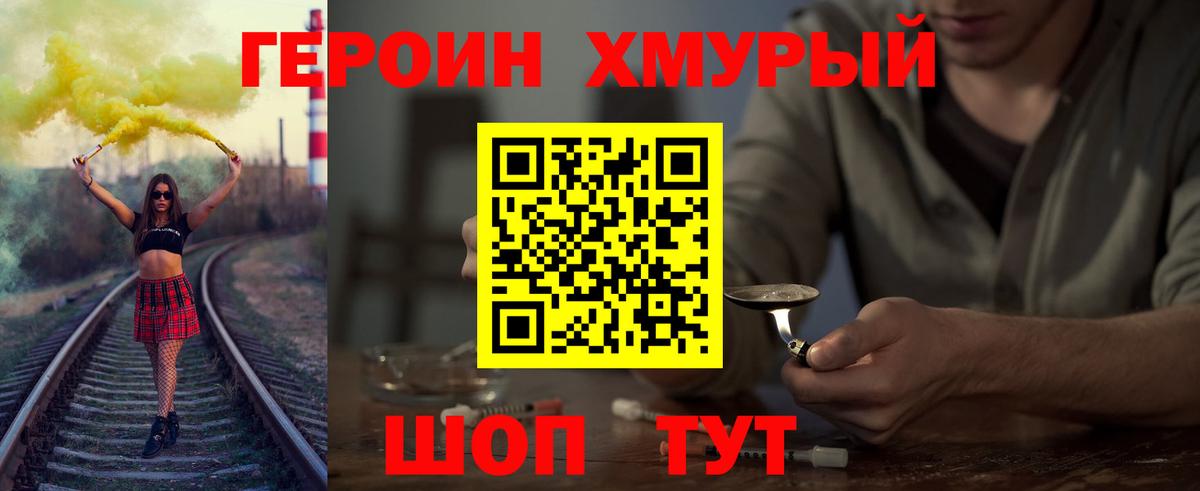 ГЕРОИН  Вход с VPN  Йошкар-Ола  Героин VHQ 