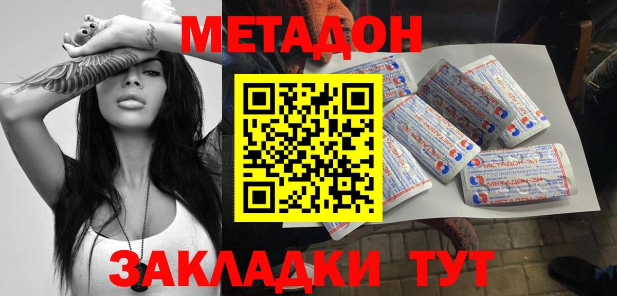 МЕТАДОН кристалл Йошкар-Ола