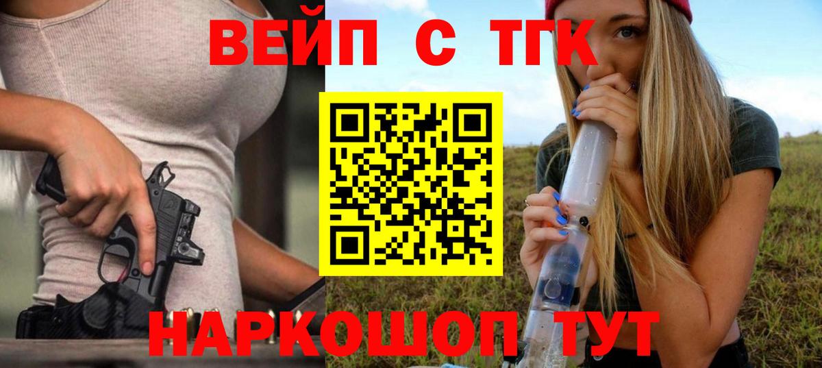 Йошкар-Ола  ТГК вейп с тгк  Вход с VPN 